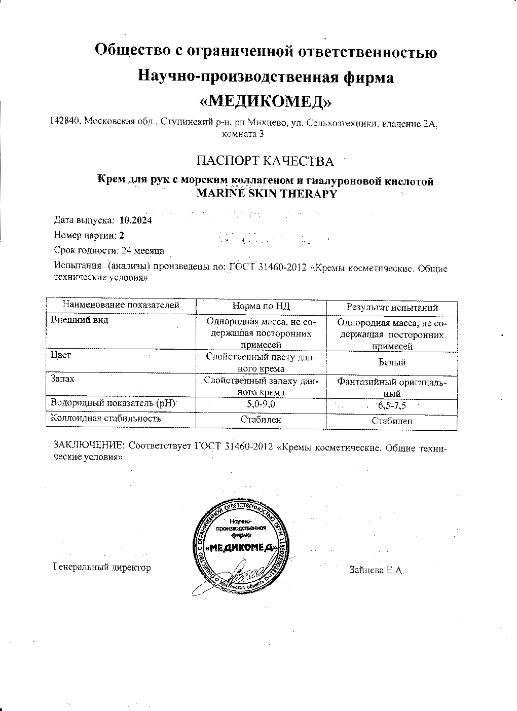 Паспорт №102024